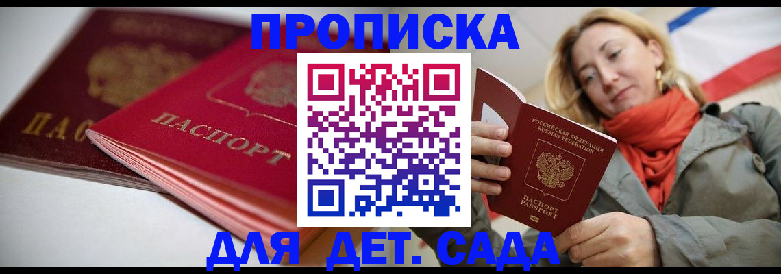 прописка в Темрюке