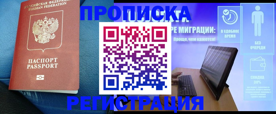 прописка для кредита в Темрюке