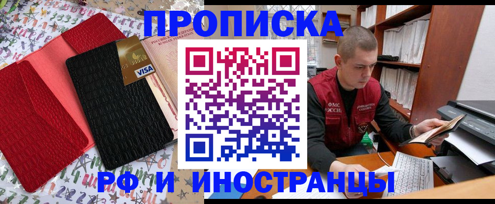 прописка в квартире в Темрюке