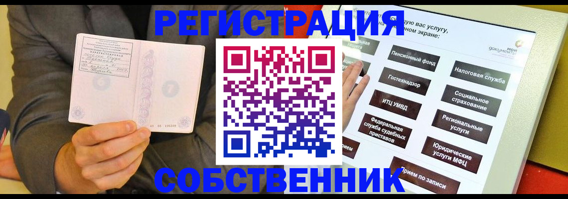 прописка регистрация в Темрюке